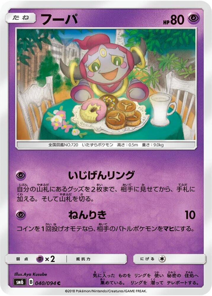 Hoopa 040/094 card from SM6: Forbidden Light
