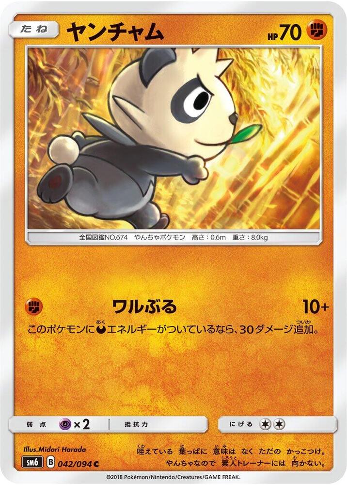 Pancham 042/094 card from SM6: Forbidden Light