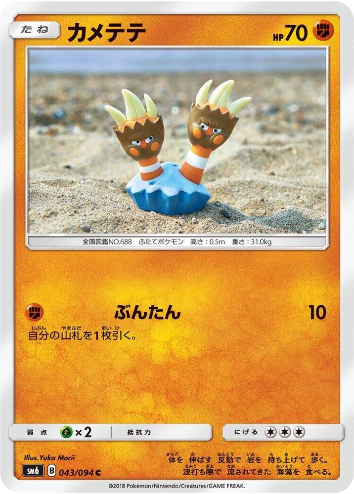Binacle 043/094 card from SM6: Forbidden Light