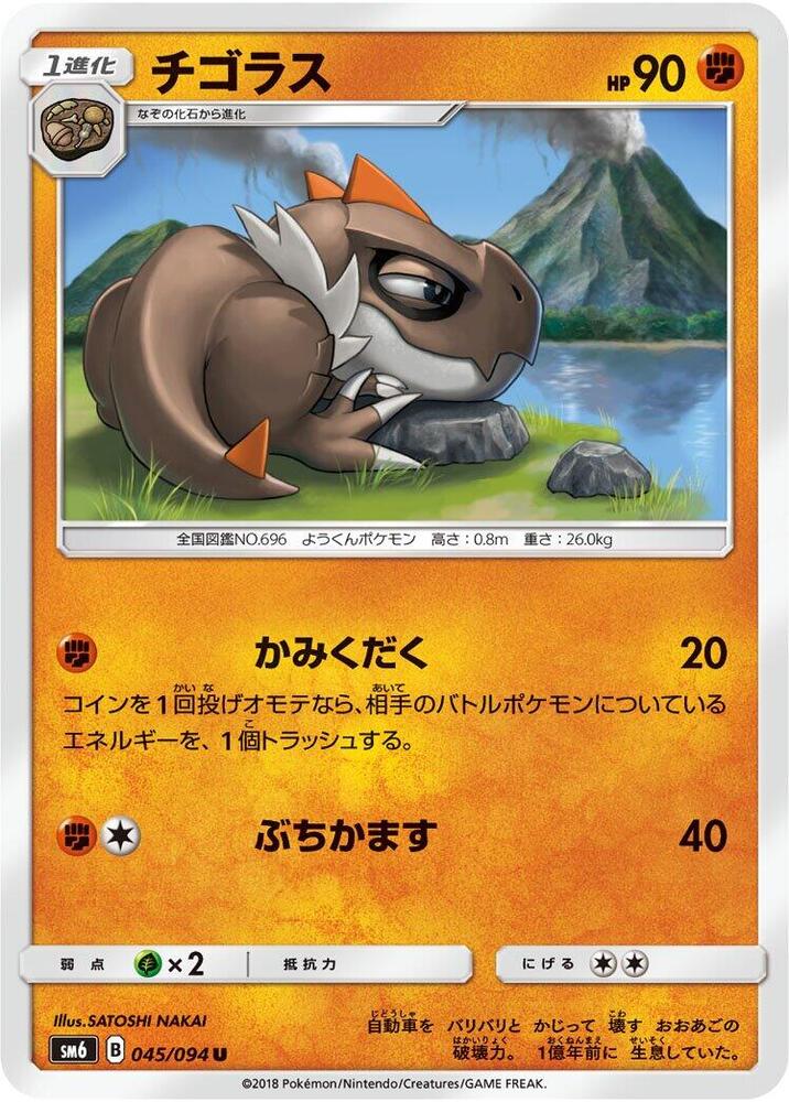 Tyrunt 045/094 card from SM6: Forbidden Light