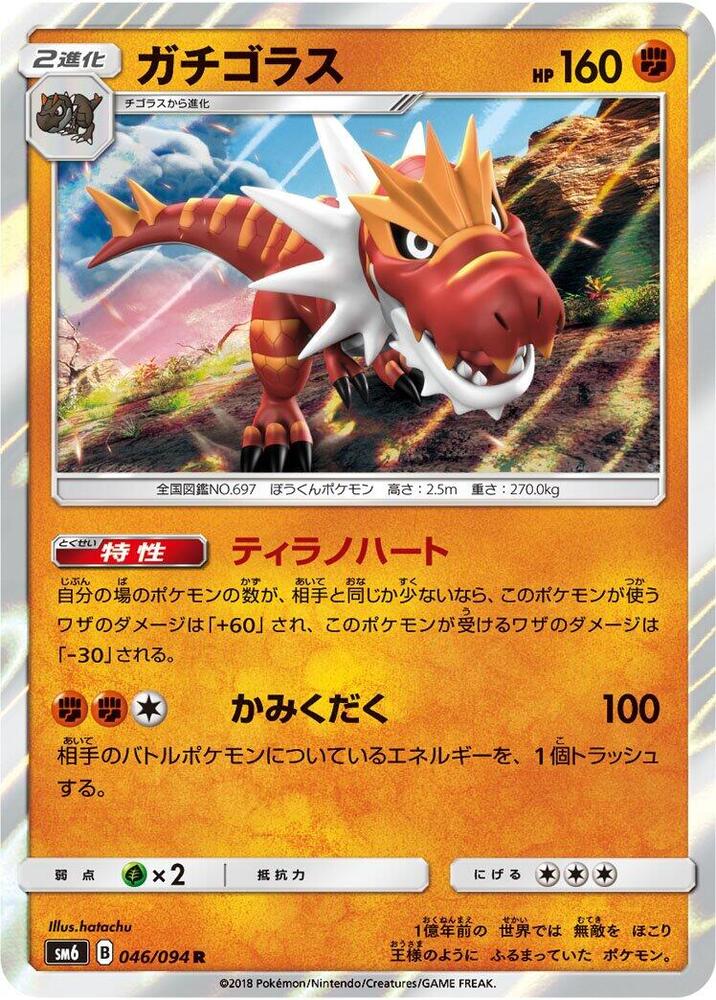 Tyrantrum 046/094 card from SM6: Forbidden Light