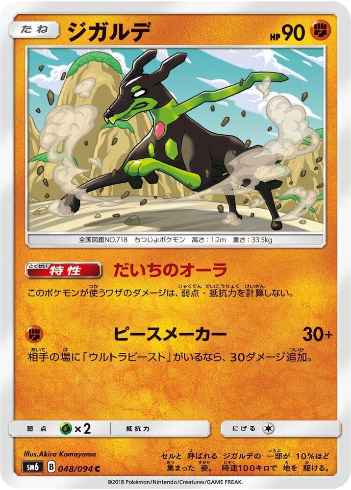 Zygarde 048/094 card from SM6: Forbidden Light