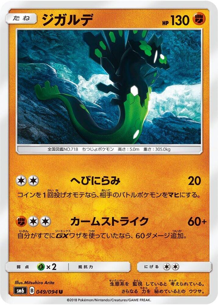 Zygarde 049/094 card from SM6: Forbidden Light