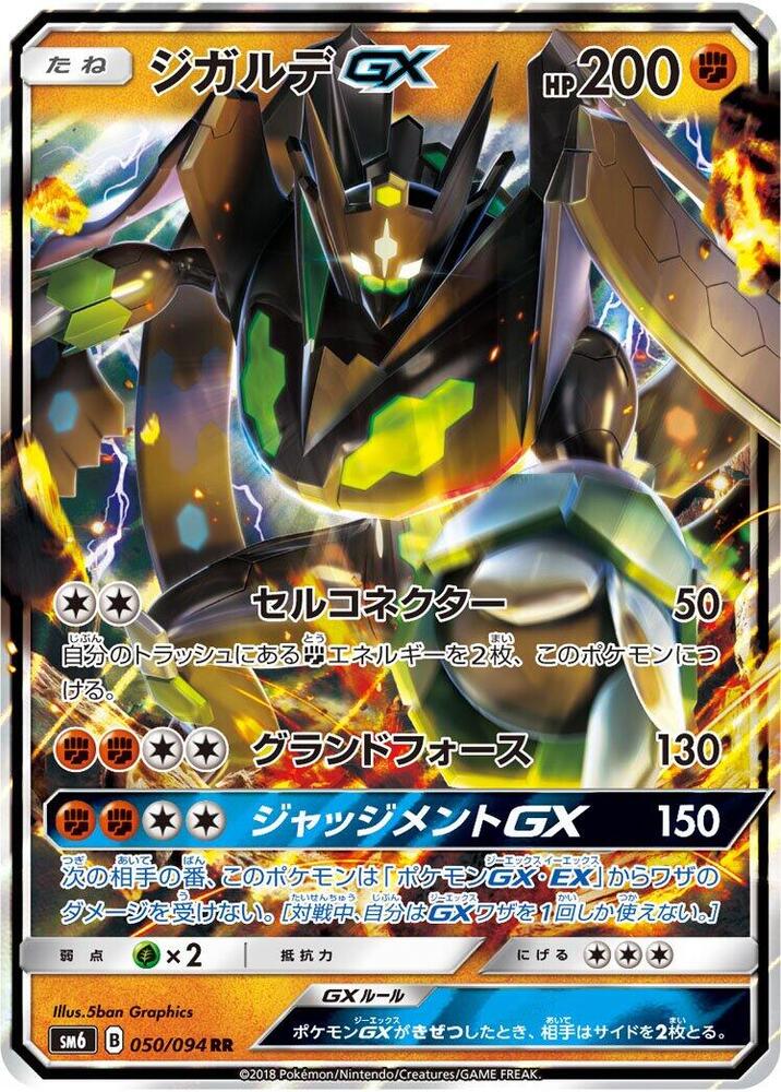 Zygarde GX 050/094 card from SM6: Forbidden Light