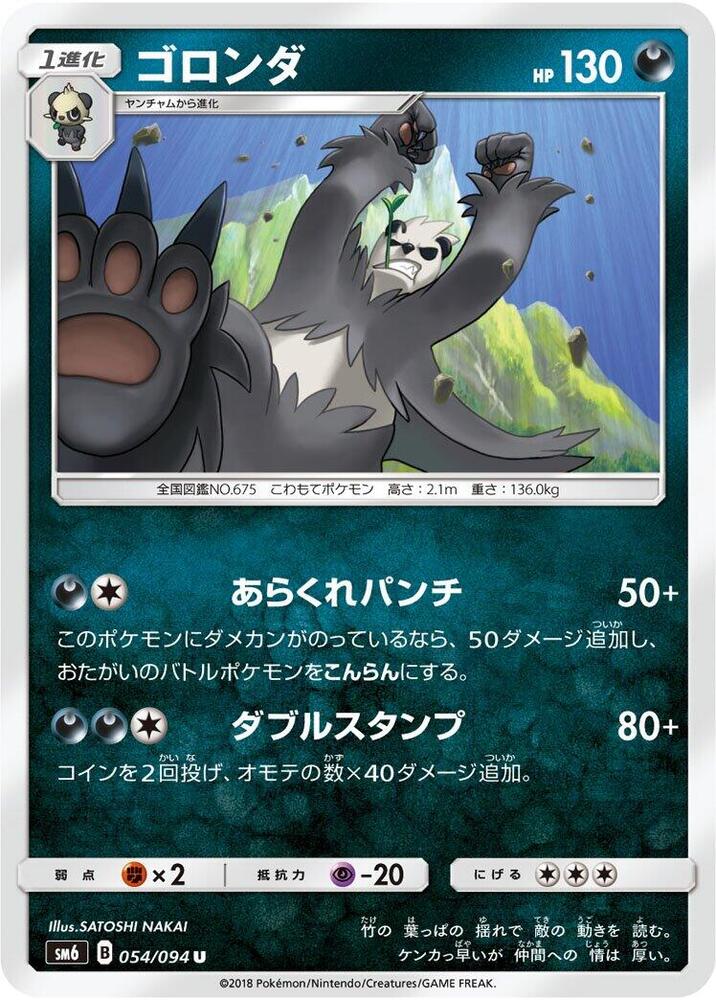 Pangoro 054/094 card from SM6: Forbidden Light