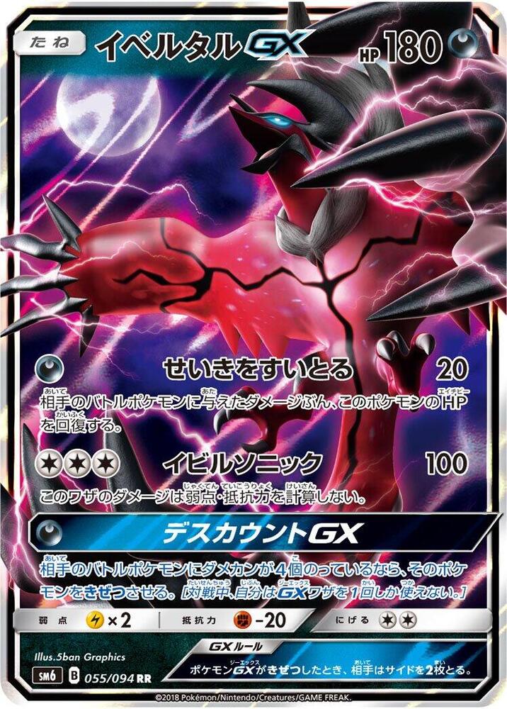 Yveltal GX 055/094 card from SM6: Forbidden Light