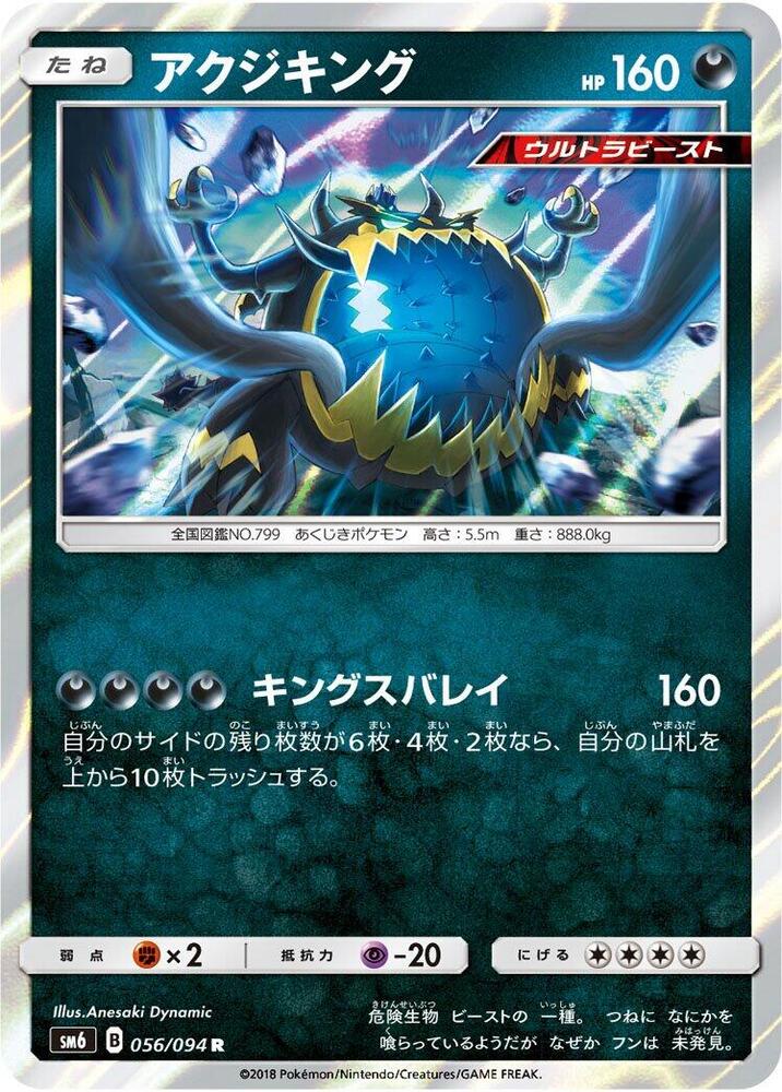 Guzzlord 056/094 card from SM6: Forbidden Light