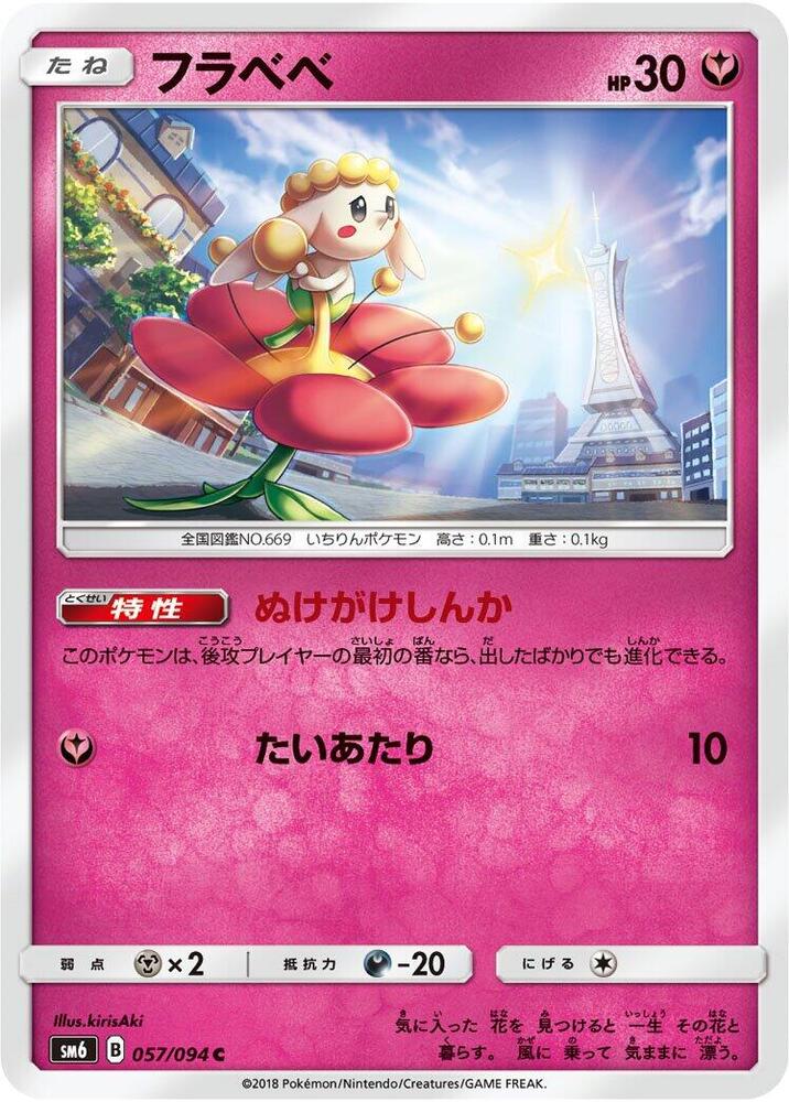 Flabebe 057/094 card from SM6: Forbidden Light