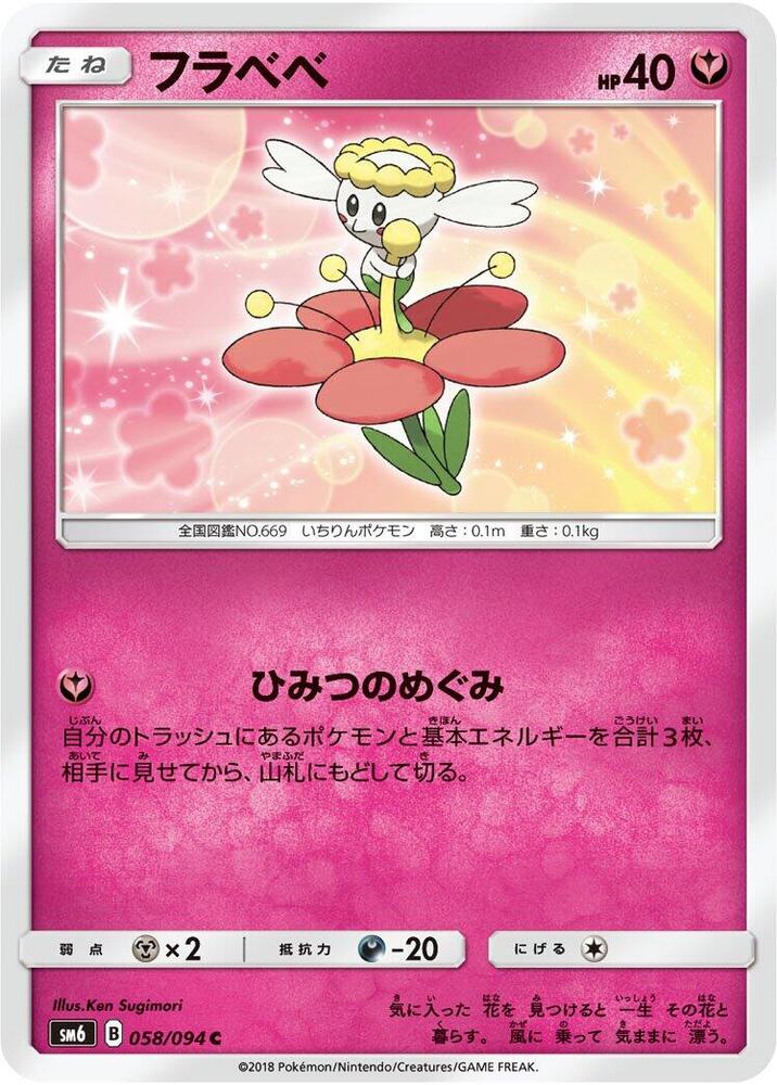 Flabebe 058/094 card from SM6: Forbidden Light