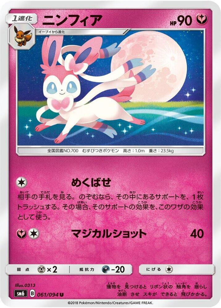 Sylveon 061/094 card from SM6: Forbidden Light