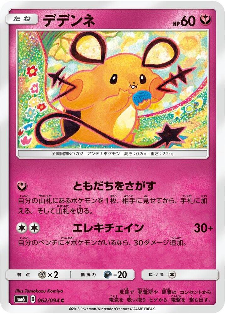 Dedenne 062/094 card from SM6: Forbidden Light