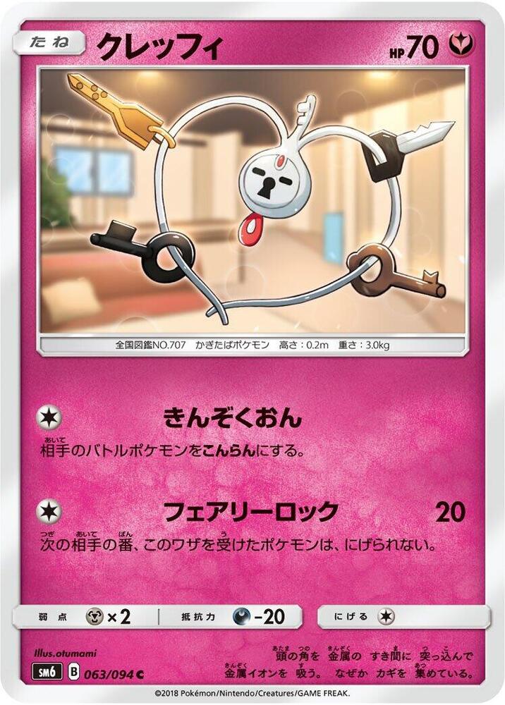 Klefki 063/094 card from SM6: Forbidden Light