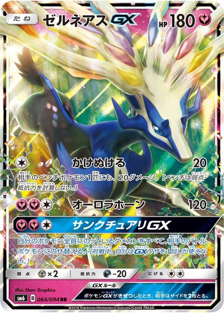 Xerneas GX 064/094 card from SM6: Forbidden Light