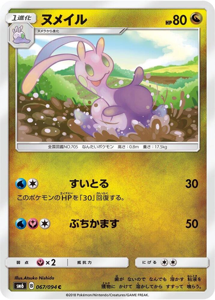 Sliggoo 067/094 card from SM6: Forbidden Light