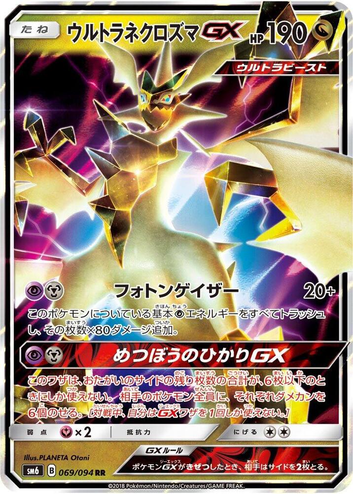 Ultra Necrozma GX 069/094 card from SM6: Forbidden Light