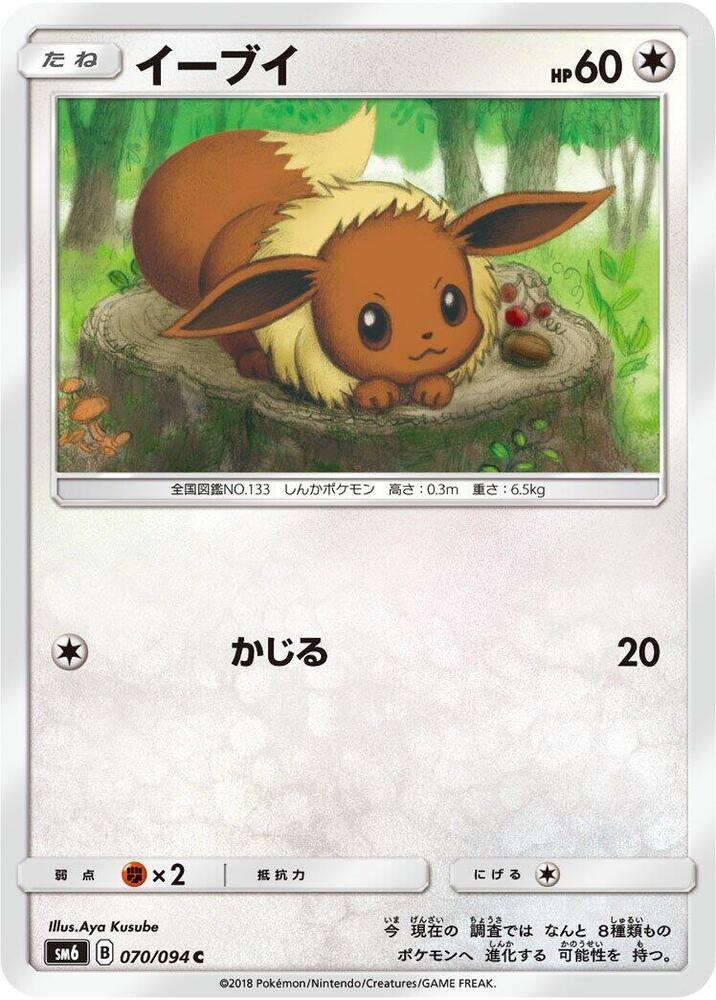 Eevee 070/094 card from SM6: Forbidden Light