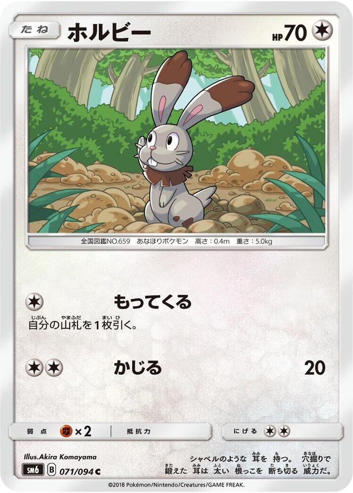 Bunnelby 071/094 card from SM6: Forbidden Light
