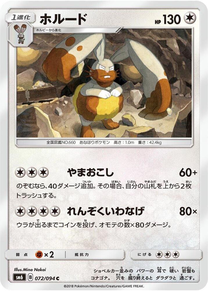 Diggersby 072/094 card from SM6: Forbidden Light