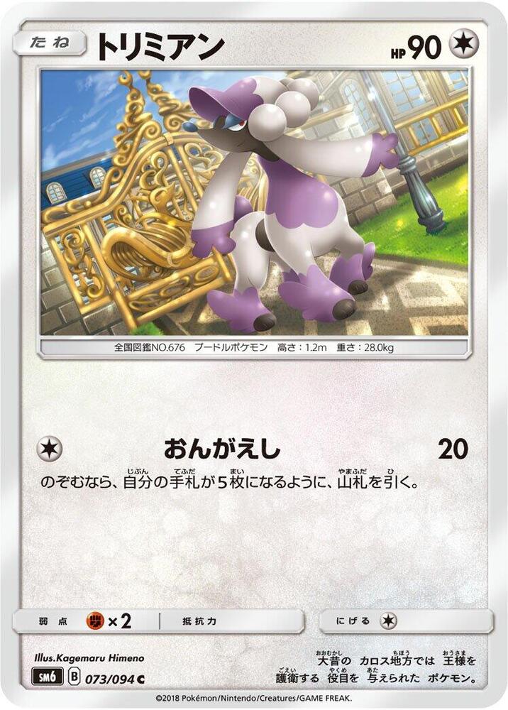 Furfrou 073/094 card from SM6: Forbidden Light