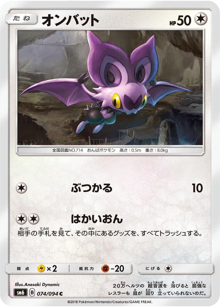 Noibat 074/094 card from SM6: Forbidden Light