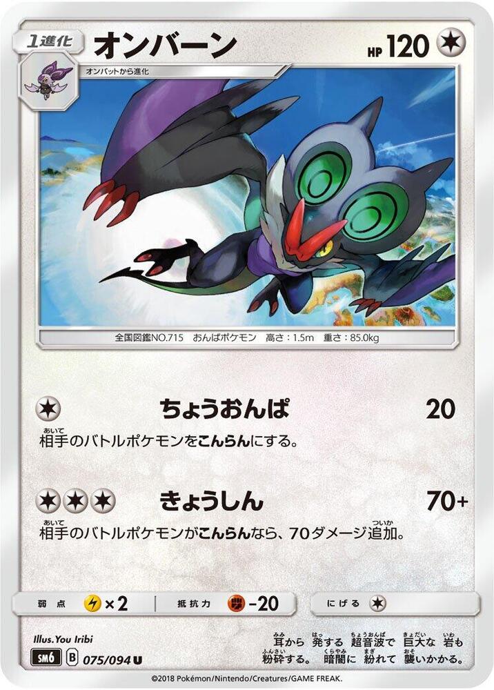 Noivern 075/094 card from SM6: Forbidden Light
