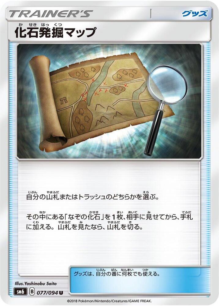 Fossil Excavation Map 077/094 card from SM6: Forbidden Light