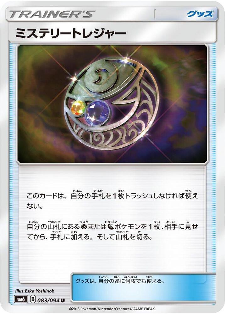 Mysterious Treasure 083/094 card from SM6: Forbidden Light