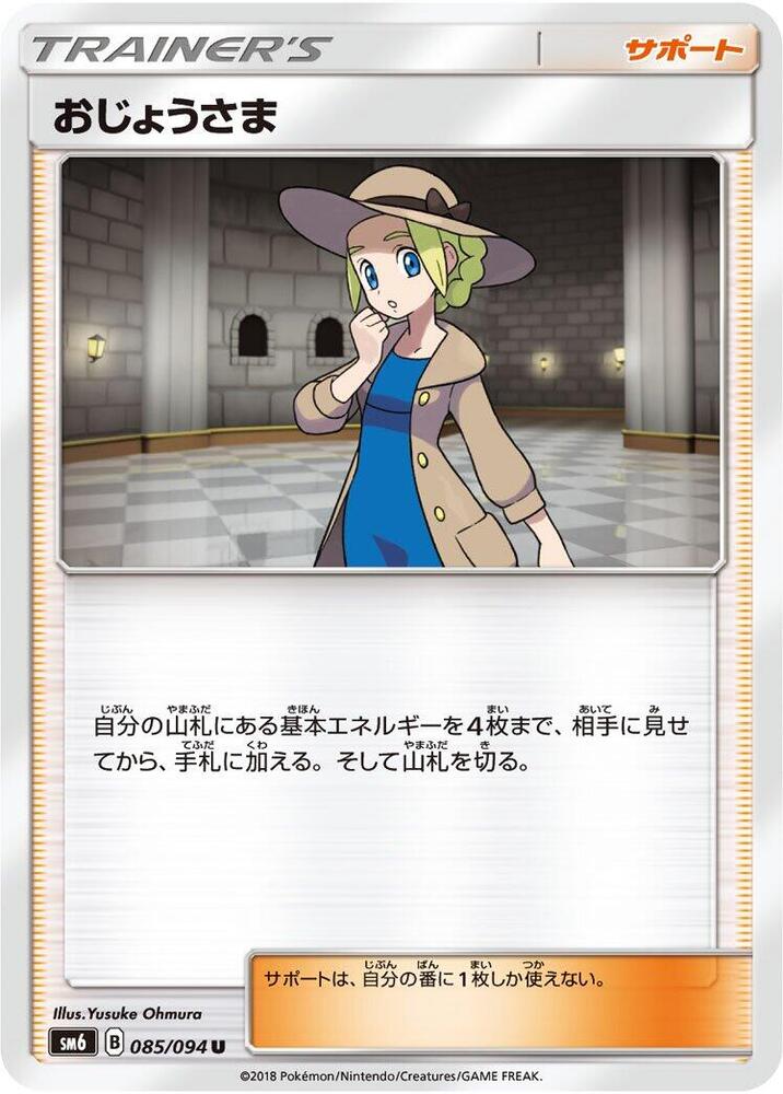 Lady 085/094 card from SM6: Forbidden Light