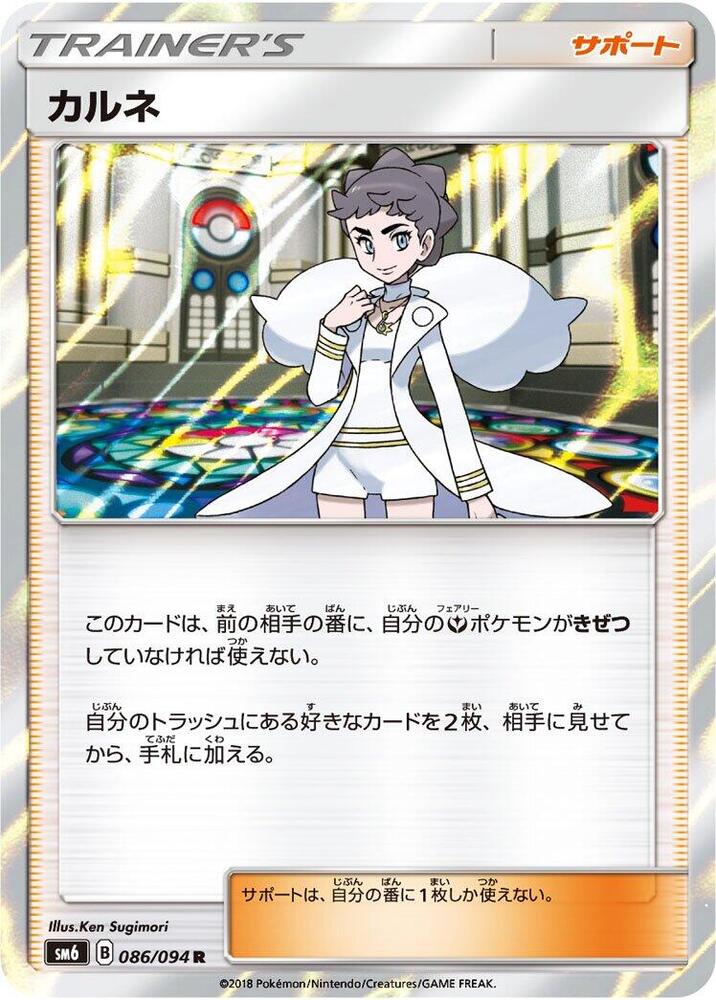 Diantha 086/094 card from SM6: Forbidden Light