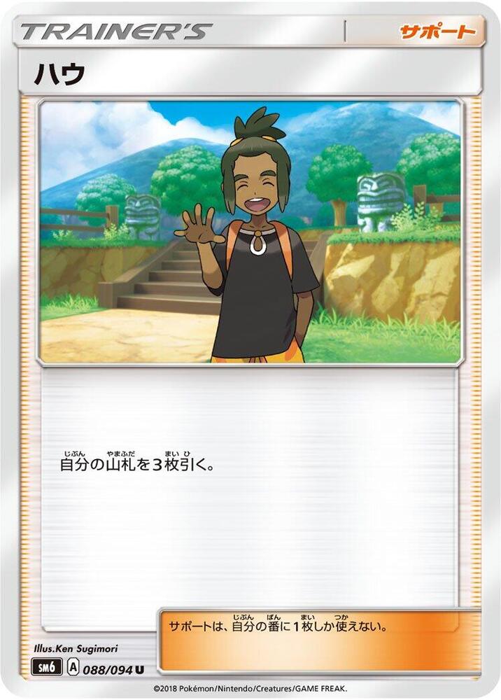 Hau 088/094 card from SM6: Forbidden Light