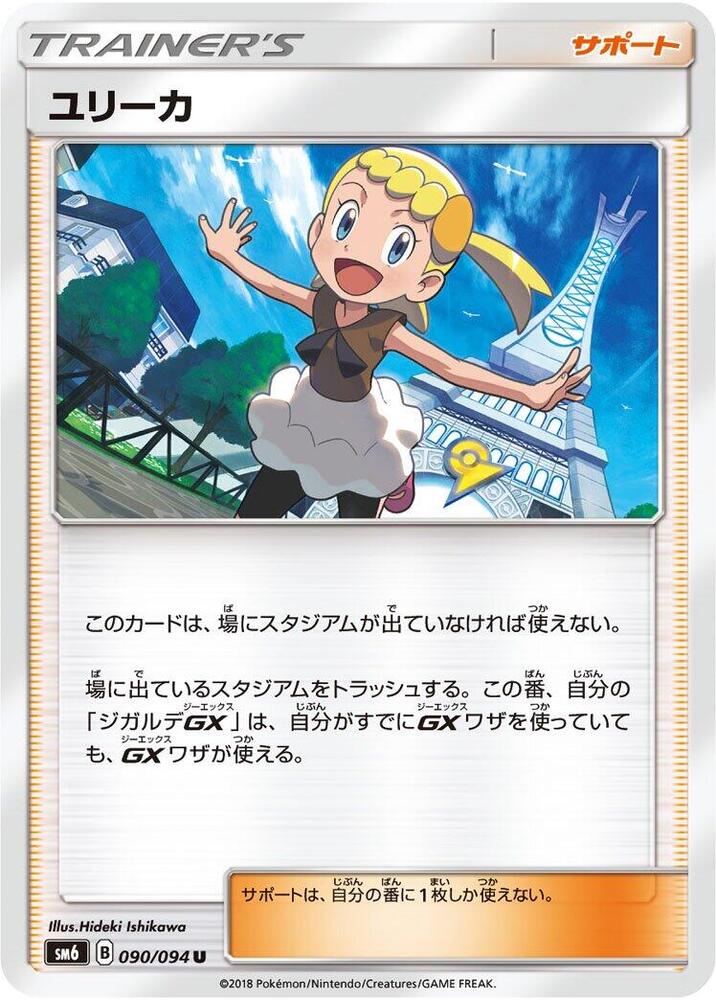 Bonnie 090/094 card from SM6: Forbidden Light
