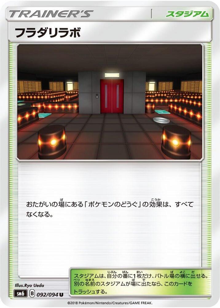 Lysandre Labs 092/094 card from SM6: Forbidden Light
