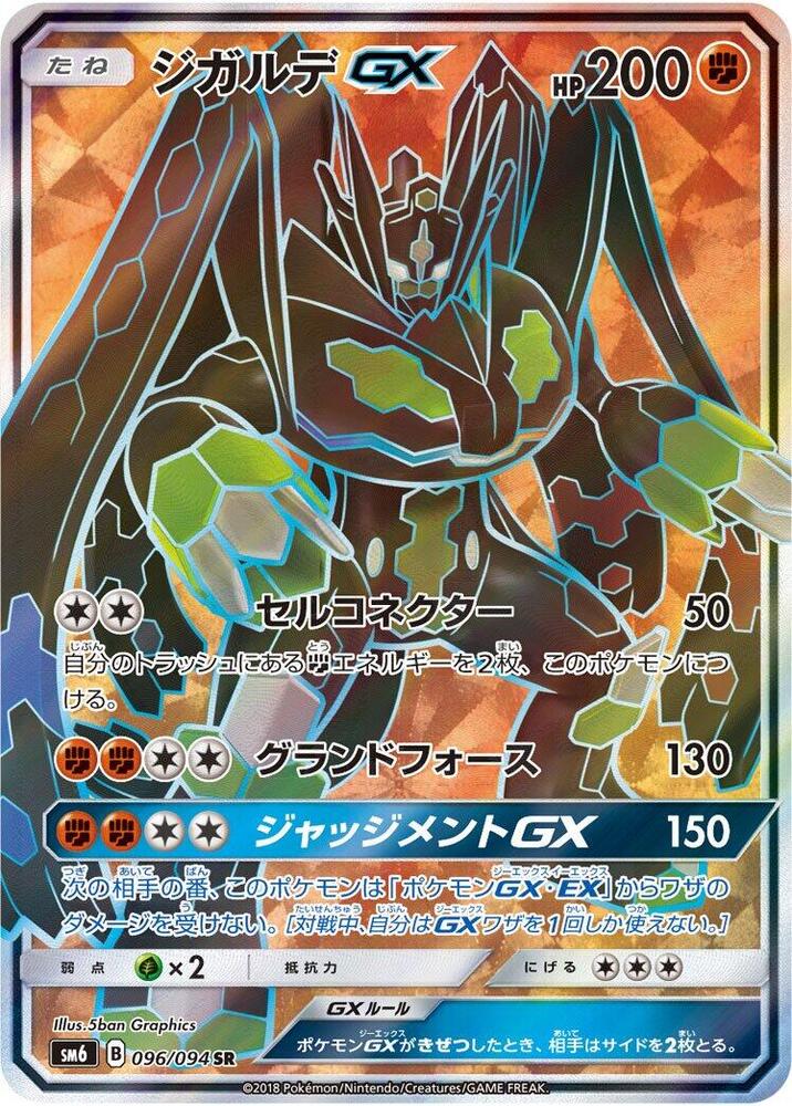 Zygarde GX 096/094 card from SM6: Forbidden Light
