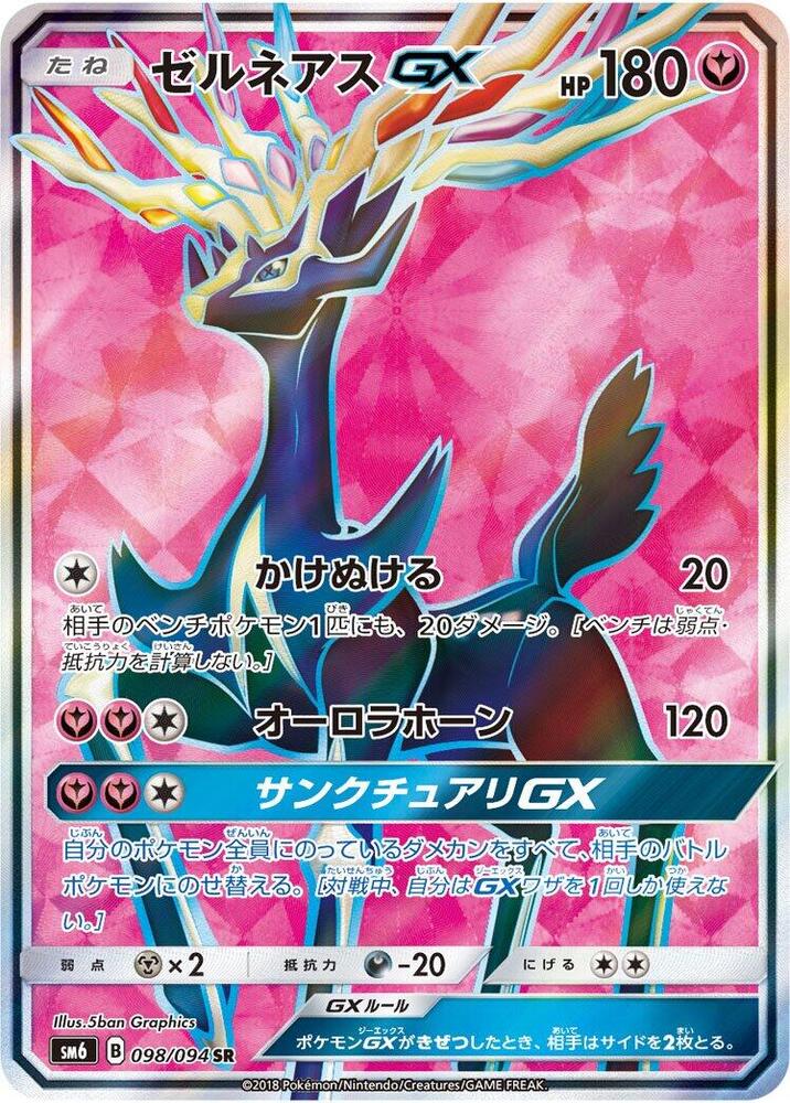 Xerneas GX 098/094 card from SM6: Forbidden Light
