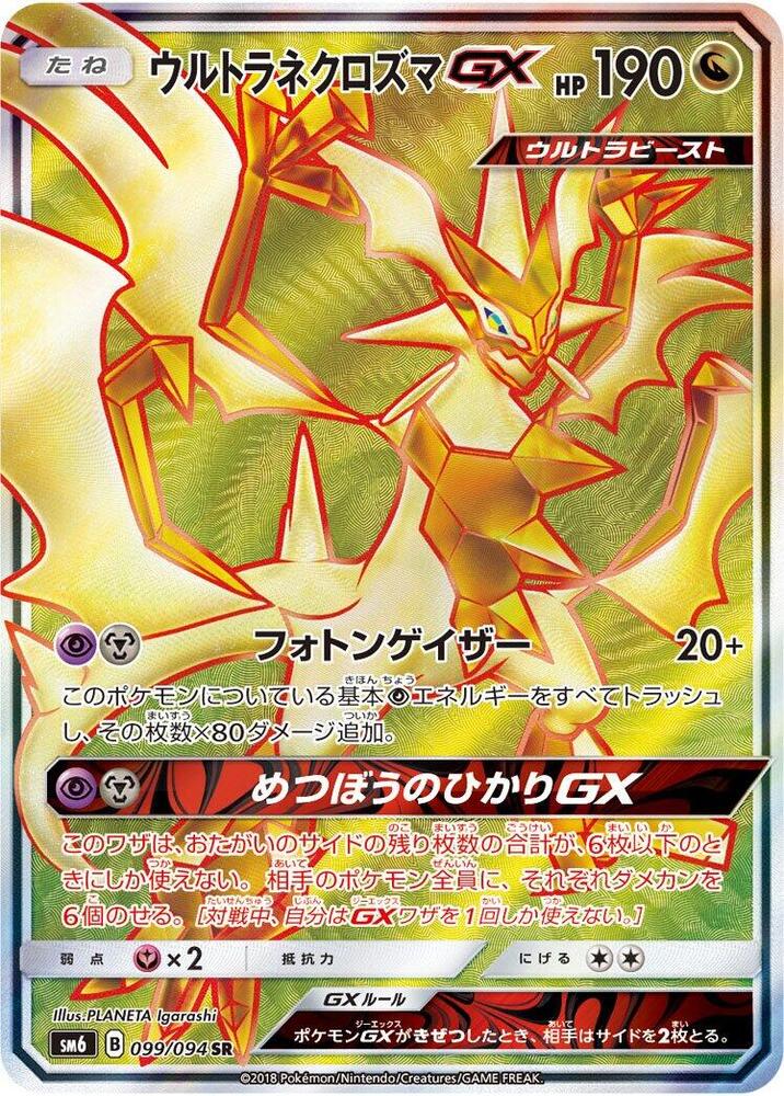 Ultra Necrozma GX 099/094 card from SM6: Forbidden Light