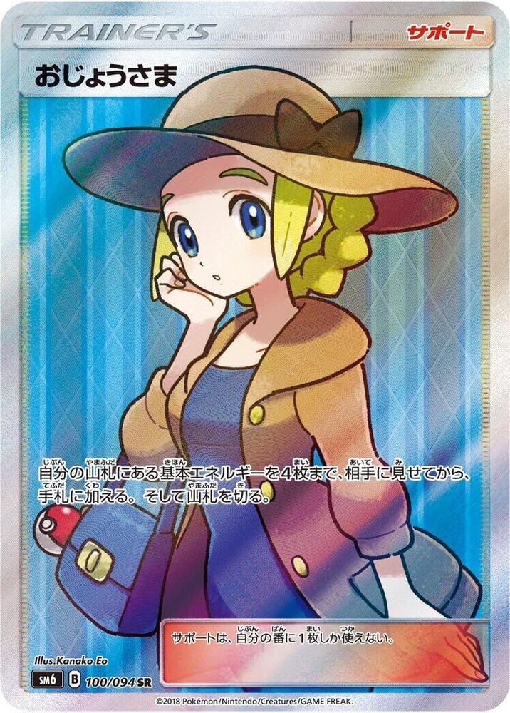 Lady 100/094 card from SM6: Forbidden Light