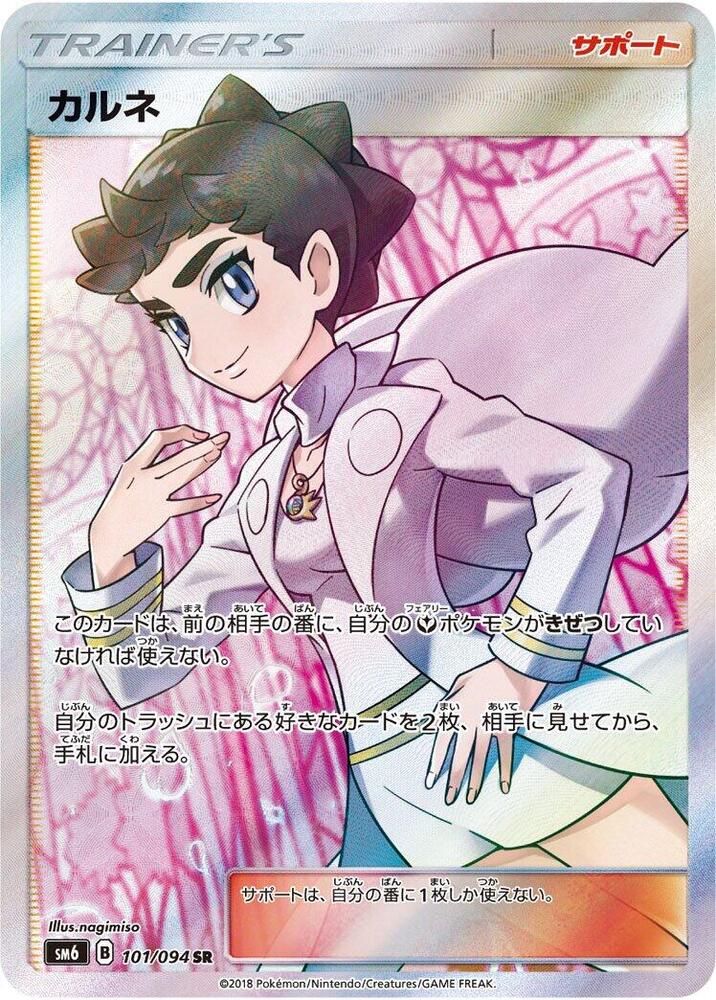 Diantha 101/094 card from SM6: Forbidden Light