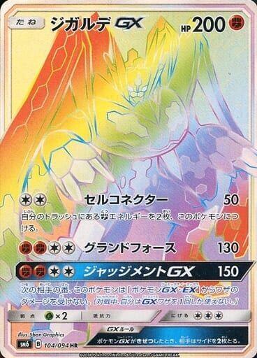 Zygarde GX 104/094 card from SM6: Forbidden Light