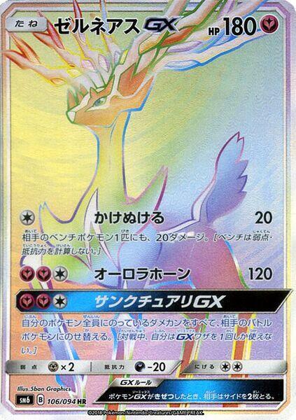 Xerneas GX 106/094 card from SM6: Forbidden Light