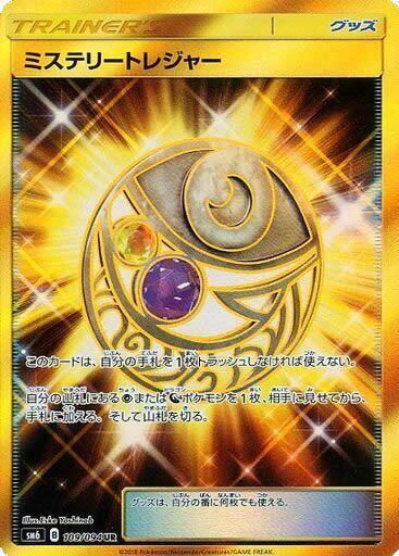 Mysterious Treasure 109/094 card from SM6: Forbidden Light