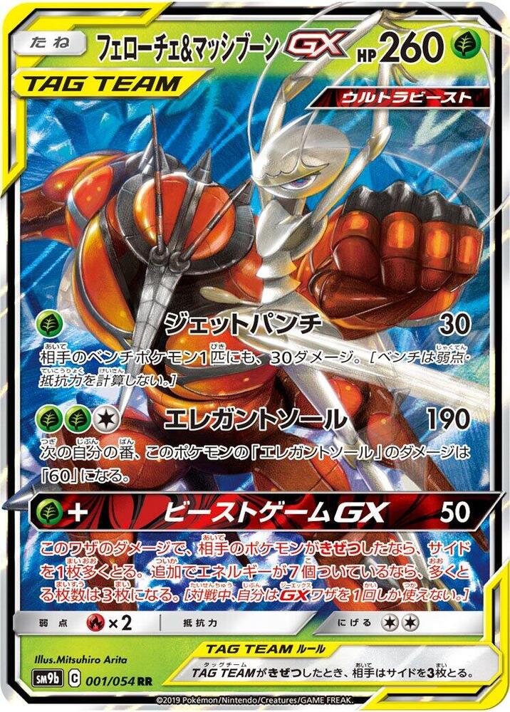 Pheromosa & Buzzwole 001/054 card from SM9b: Full Metal Wall