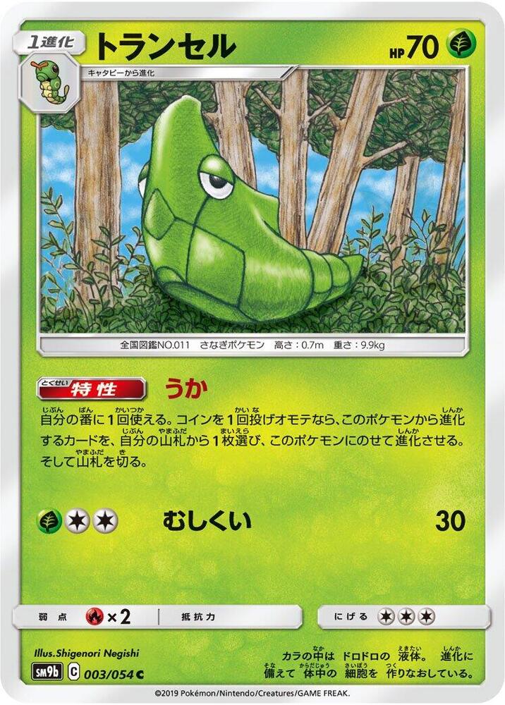 Metapod 003/054 card from SM9b: Full Metal Wall