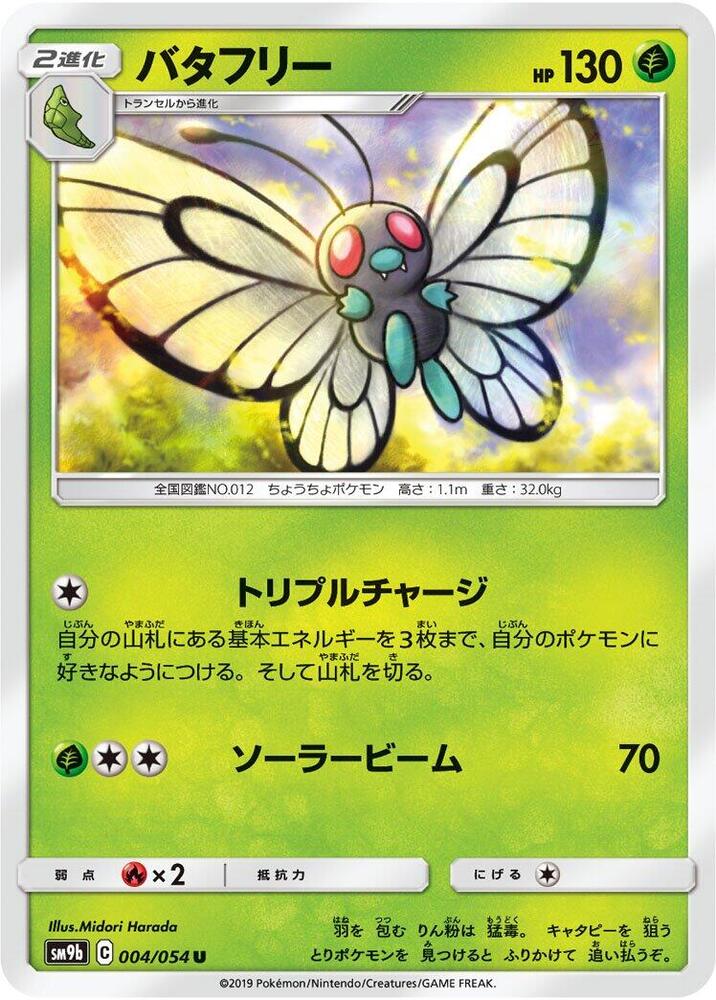 Butterfree 004/054 card from SM9b: Full Metal Wall