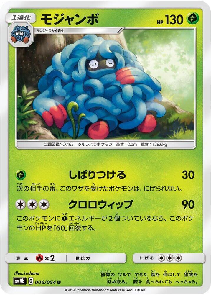 Tangrowth 006/054 card from SM9b: Full Metal Wall