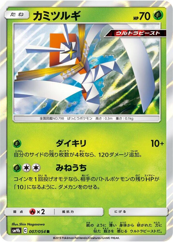 Kartana 007/054 card from SM9b: Full Metal Wall
