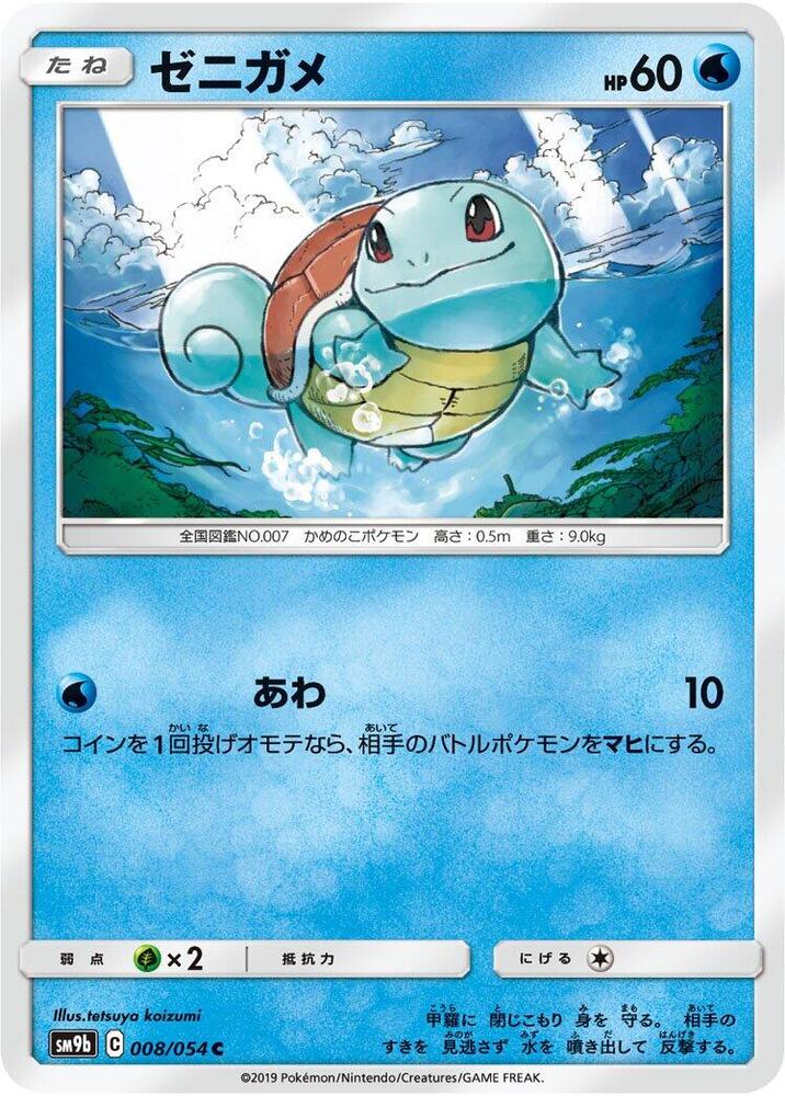 Squirtle 008/054 card from SM9b: Full Metal Wall