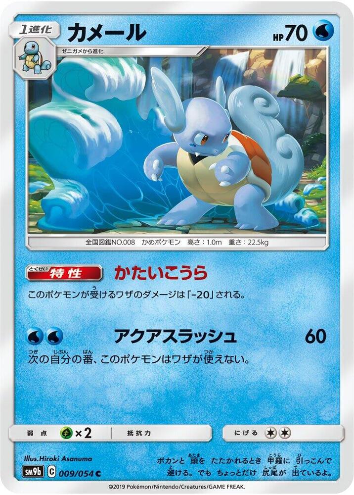 Wartortle 009/054 card from SM9b: Full Metal Wall