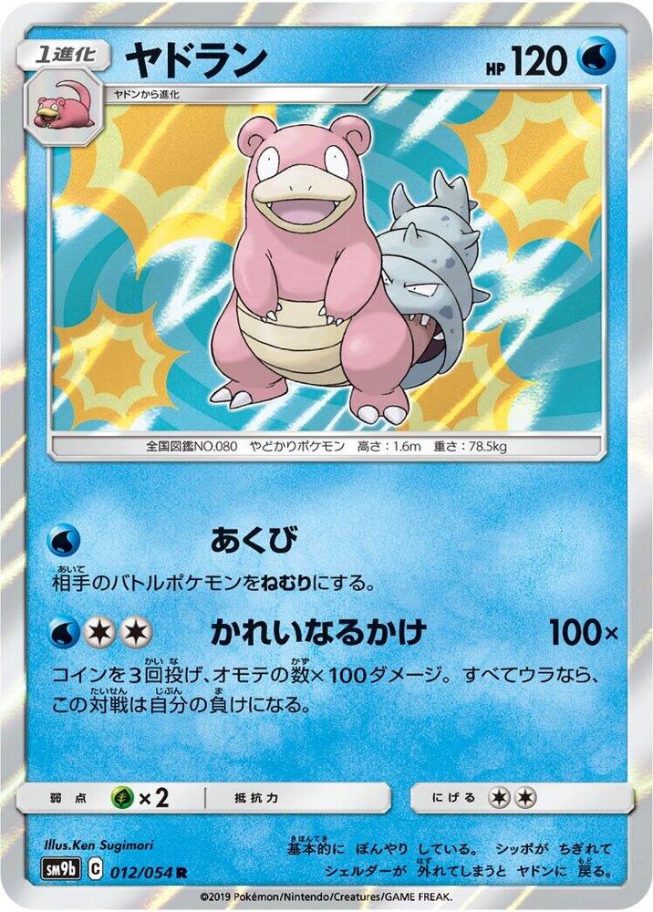 Slowbro 012/054 card from SM9b: Full Metal Wall