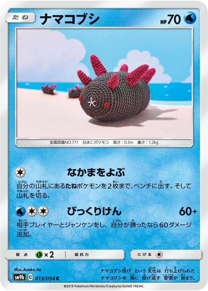 Pyukumuku 013/054 card from SM9b: Full Metal Wall