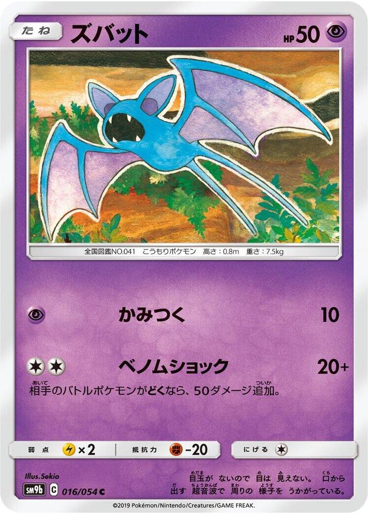 Zubat 016/054 card from SM9b: Full Metal Wall